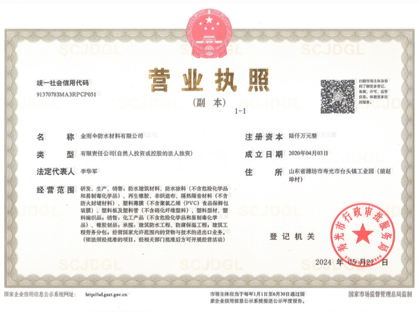 营业执照
