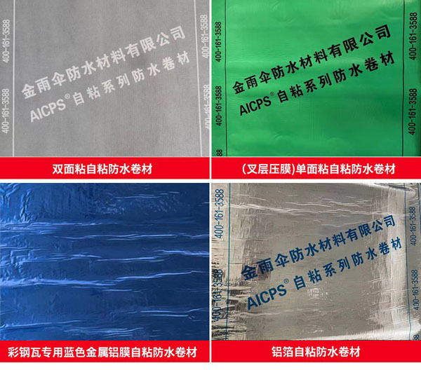 如何选择自粘防水卷材