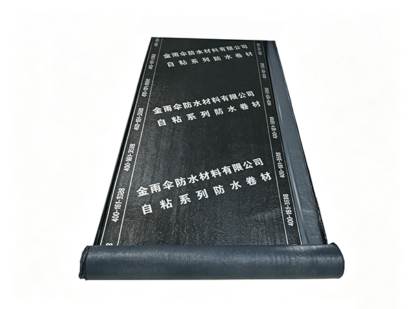 自粘防水卷材系列