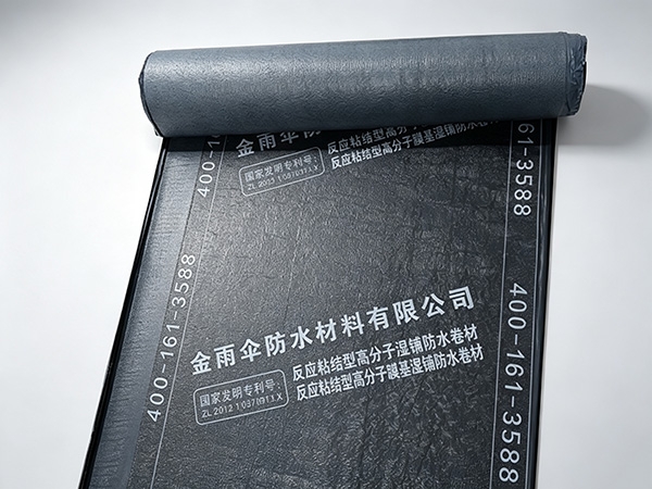 反应粘高分子湿铺防水卷材