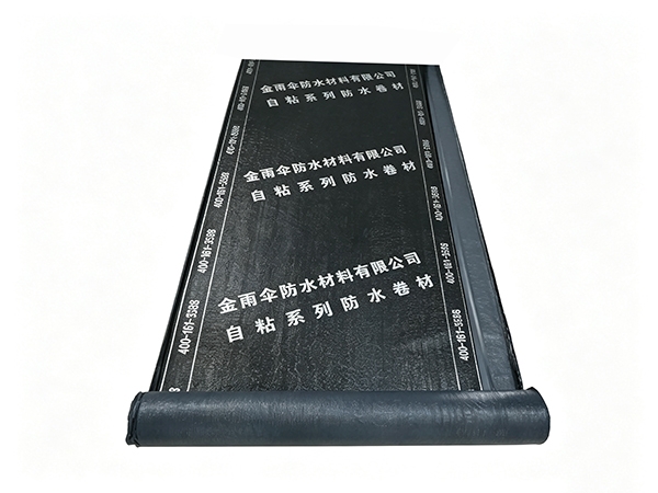 自粘防水卷材