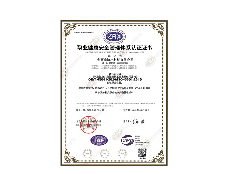 职业健康安全管理体系认证证书
