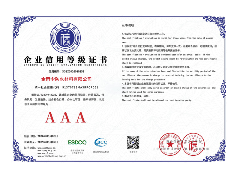 企业信用等级AAA企业